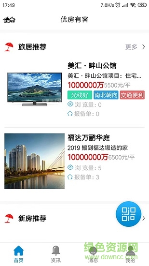 优房有客 v1.0.1 安卓版2