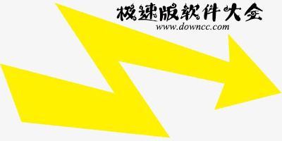 極速版軟件
