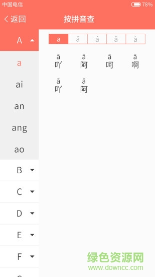 考拉學(xué)漢字 v1.0 安卓版 1