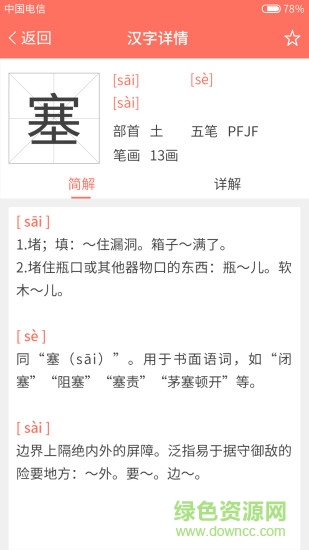 考拉學(xué)漢字 v1.0 安卓版 2