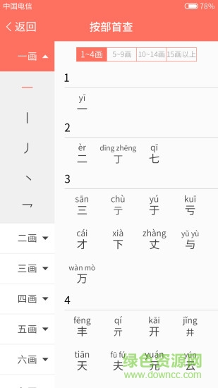 考拉學(xué)漢字app