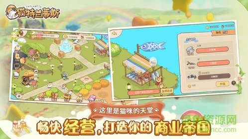 猫特兰蒂斯 猫特兰蒂斯内购