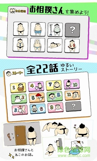 相撲選手餐廳(osumousan) v1.2.4 安卓版 0