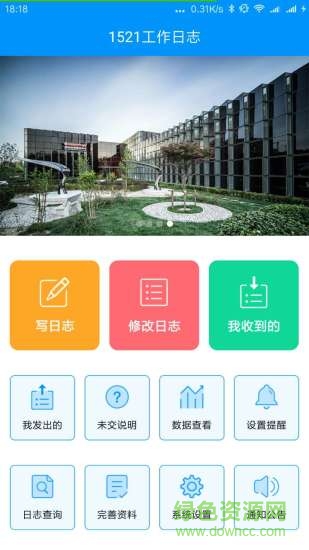 1521工作日志app