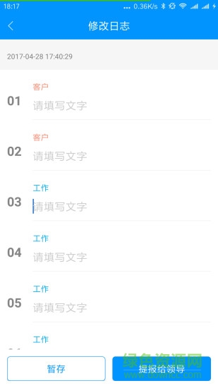 漢能1521工作日志 v1.2.1 安卓版 2