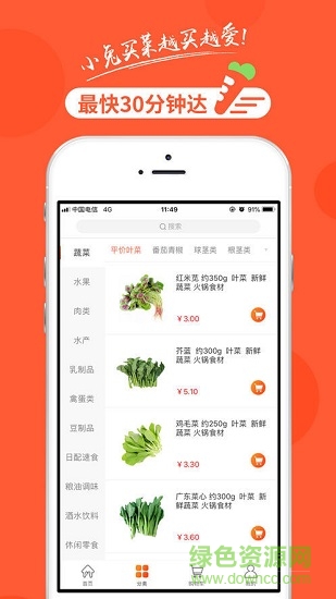 無錫小兔買菜 v1.0.1 安卓版 0