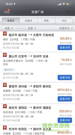 中儲智運司機(jī)端0