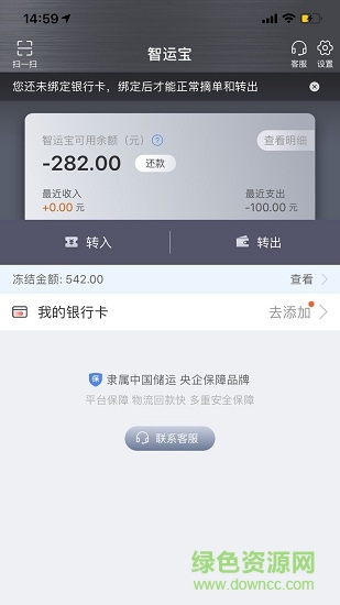 中儲智運司機(jī)端2