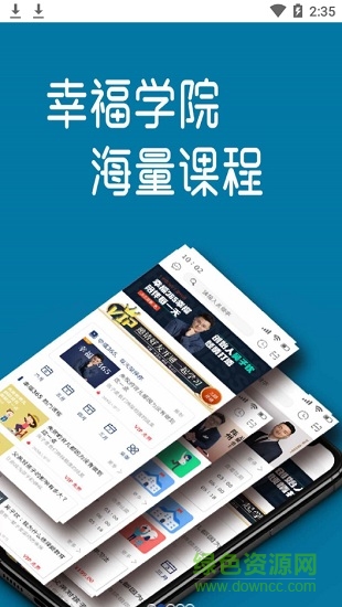 幸福法则 幸福法则app