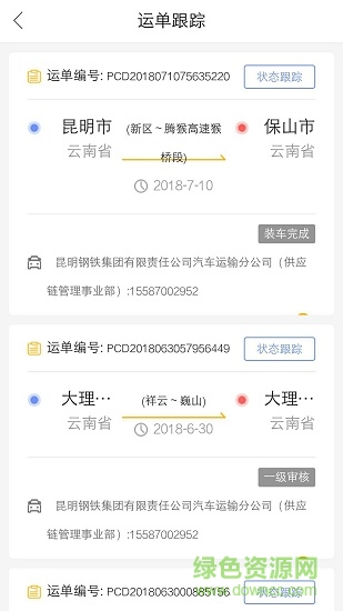 云南宝象智运司机 宝象智运司机版
