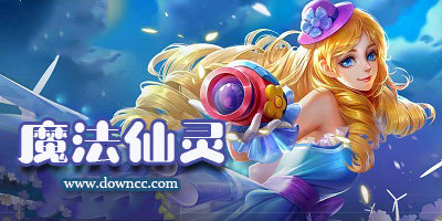 魔法仙靈