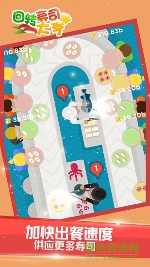 回轉壽司大亨 v1.0 安卓版 0