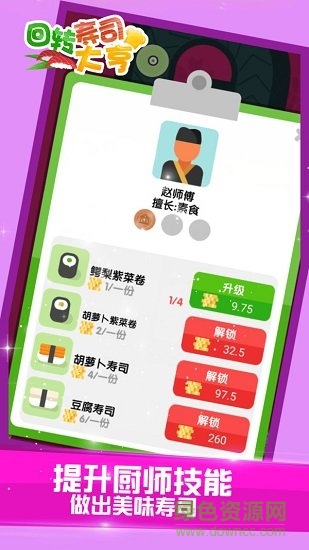 回轉壽司大亨 v1.0 安卓版 1