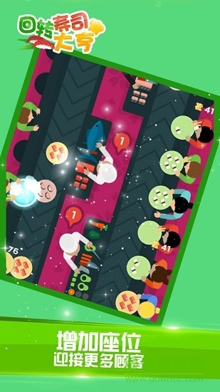 回轉壽司大亨免費下載