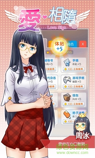 爱相随 爱相随下载