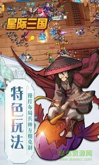 星際三國(guó)百度版 星際三國(guó)百度版免費(fèi)下載