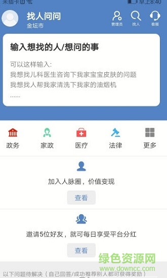 找人問問軟件 v1.0 安卓版 0