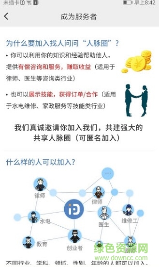 找人問問 找人問問下載