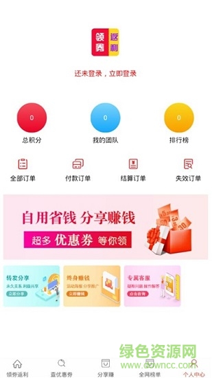 领券返利 领券返利app下载