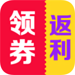 淘寶領(lǐng)券返利