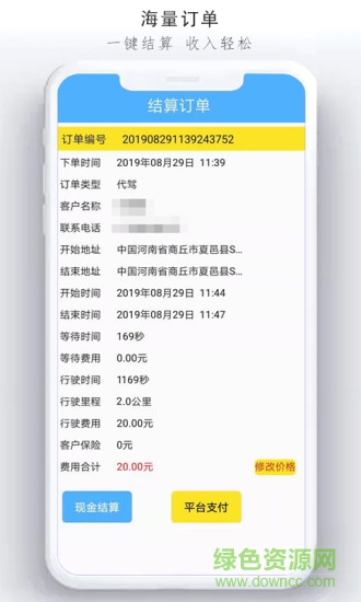 悦点代驾司机端 悦点司机app