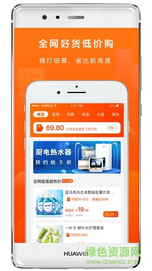 蘿卜省錢app