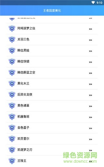 王者國(guó)度美化 v2.0 安卓版 0