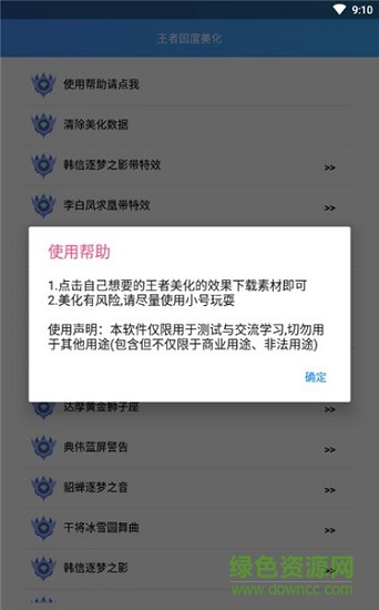 王者國(guó)度美化app下載