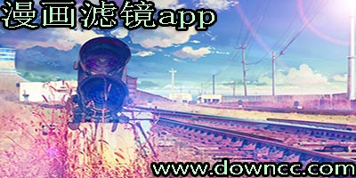 漫畫濾鏡app