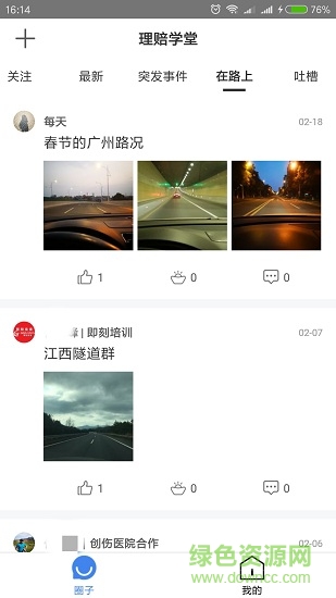 理賠學(xué)堂 v1.0.1 安卓版 1