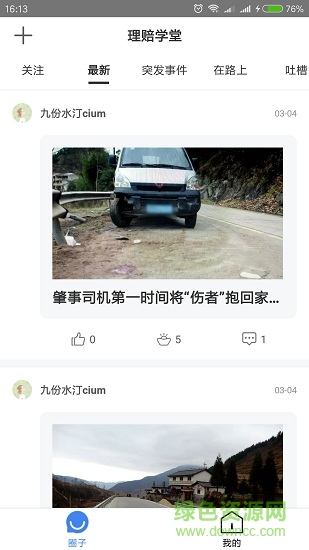 理賠學(xué)堂安卓版 理賠學(xué)堂手機(jī)版