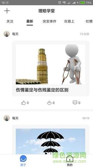 理賠學(xué)堂 v1.0.1 安卓版 3