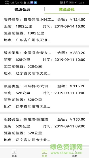 五八同城小時工 v2.9.8 安卓版 0
