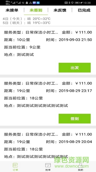 五八同城小時工 v2.9.8 安卓版 1