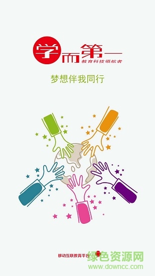 學(xué)而天才在線教育 v5.0.0 安卓版 0