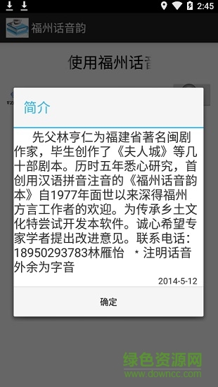 福州話音韻 v1.0 安卓版 0