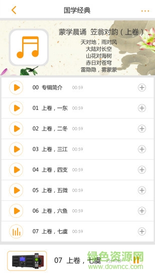 善智國(guó)學(xué)機(jī) v3.3.7 安卓版 0