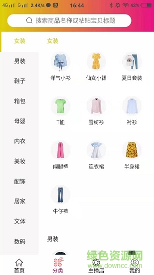 淘樂咪 v3.5.0 安卓版 1