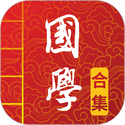 國學(xué)啟蒙有聲圖文合集免費(fèi)版