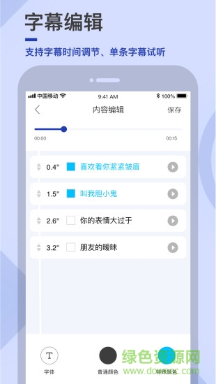 易字幕 v2.7.3 最新版 0