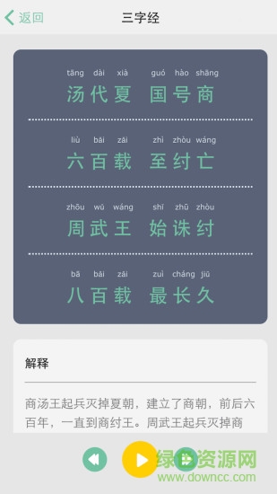 國學(xué)三字經(jīng)和弟子規(guī)10合1有聲版 v2.0 安卓版 1