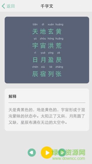 國學(xué)三字經(jīng)和弟子規(guī)10合1有聲版 v2.0 安卓版 3