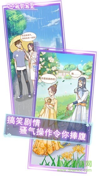 我的男票手游下載