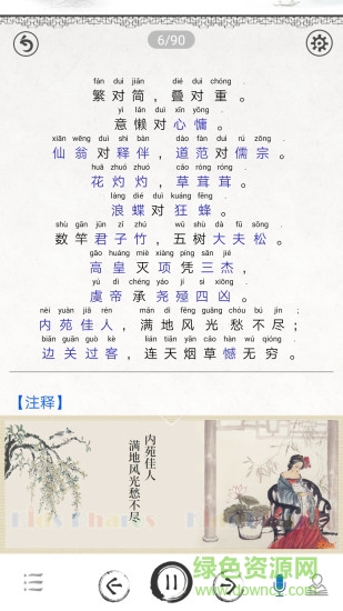 笠翁對韻圖文有聲app v3.6 安卓版 3