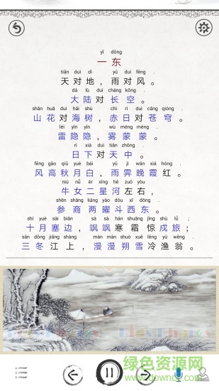 笠翁對韻圖文有聲app v3.6 安卓版 0