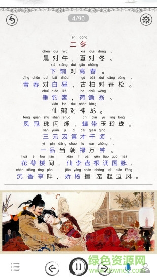 笠翁對韻圖文有聲app v3.6 安卓版 1