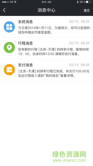 365網(wǎng)約車司機app v6.20.5.0003 最新版 2