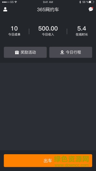 365網(wǎng)約車司機端