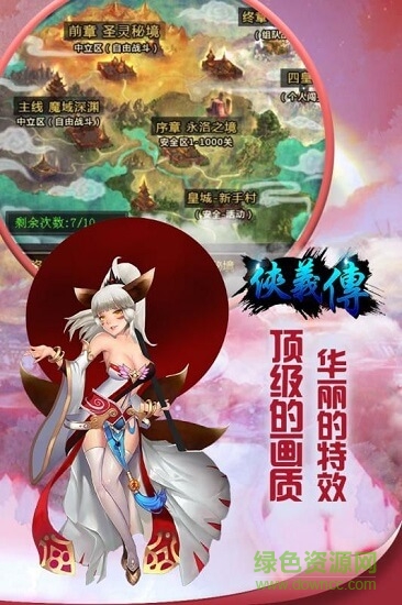 果盤俠義傳游戲 v1.00 安卓版 0