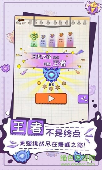 王者涂鴉官方版 v1.0 安卓版 0